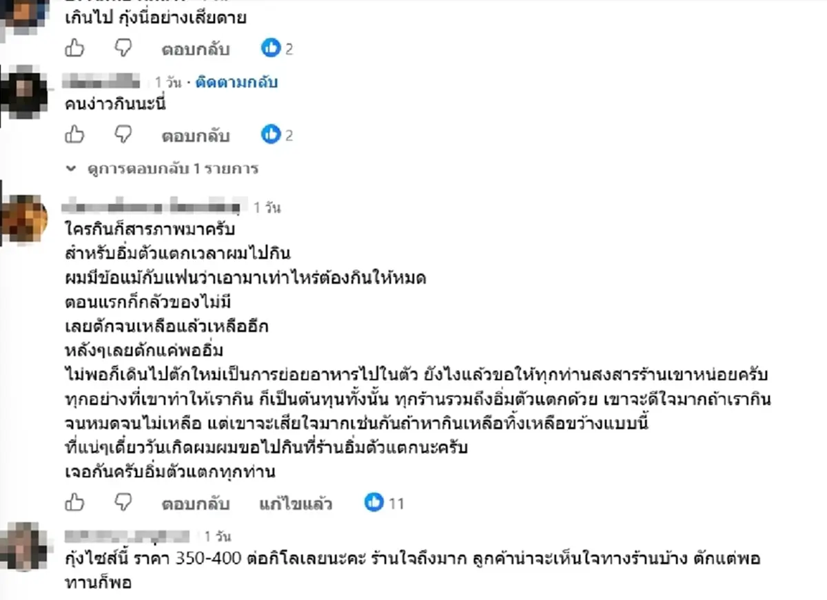 ร้านดัง โพสต์ถึงลูกค้าตรง ๆ กุ้งเหลือเต็มโต๊ะ รู้ต้นทุนยิ่งตกใจ