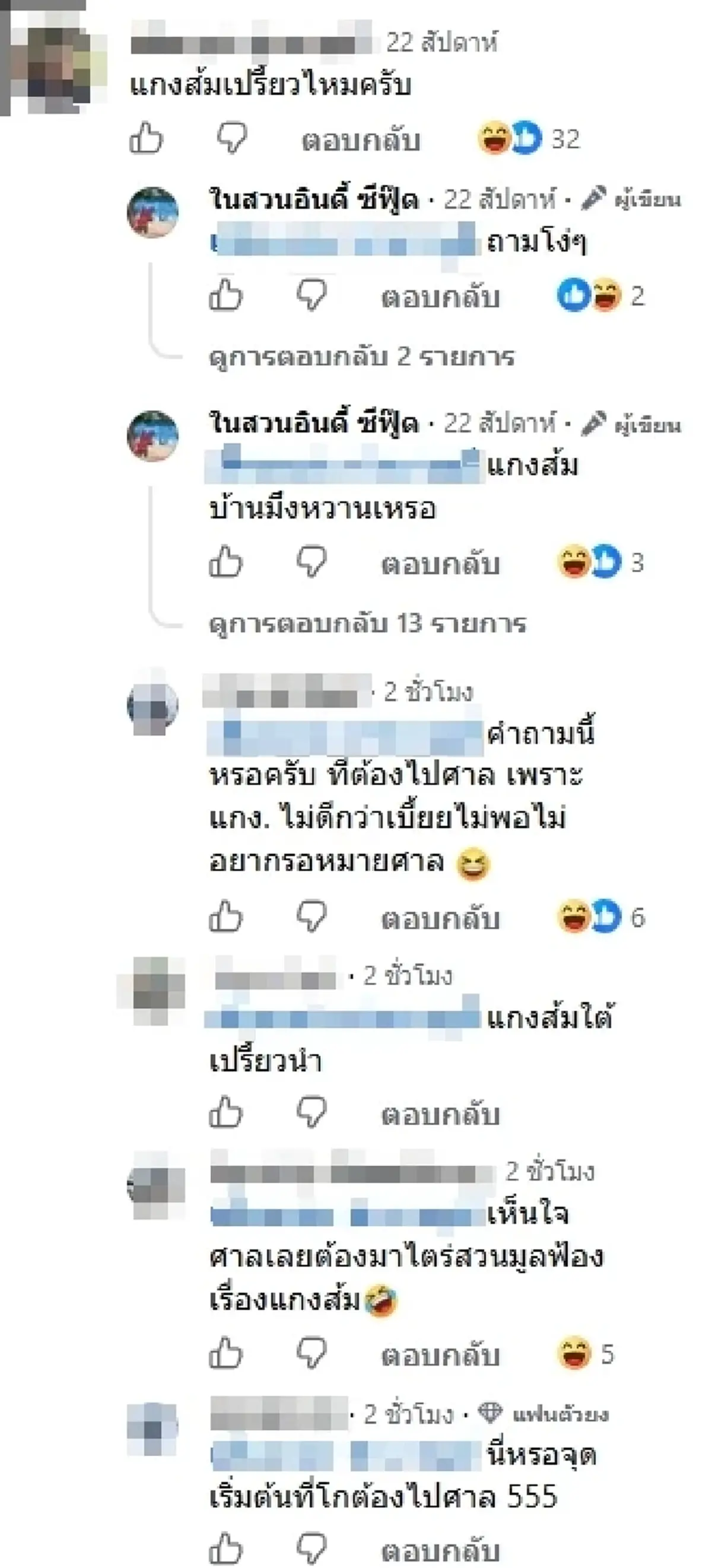 งานเข้า "โกชาย" ลั่นไม่คิดไม่ฝัน ขายแกงส้มอยู่ดี ๆ ต้องไปขึ้นศาล