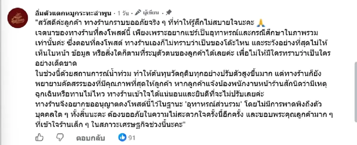 ร้านดัง โพสต์ถึงลูกค้าตรง ๆ กุ้งเหลือเต็มโต๊ะ รู้ต้นทุนยิ่งตกใจ