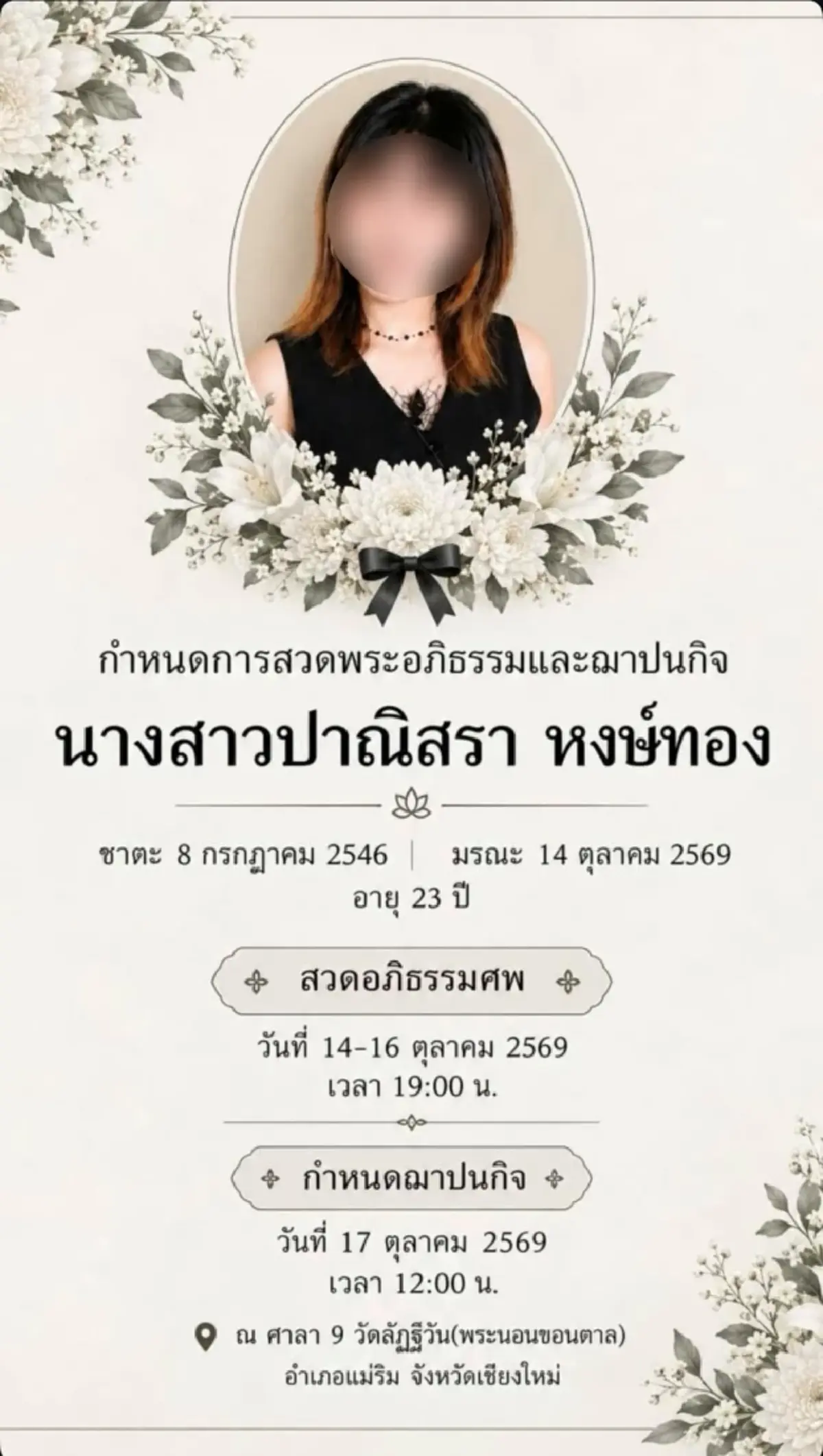สุดเศร้า อาลัย น้องข้าวโพด วัย 23 อนาคตไกล จากไปกะทันหัน