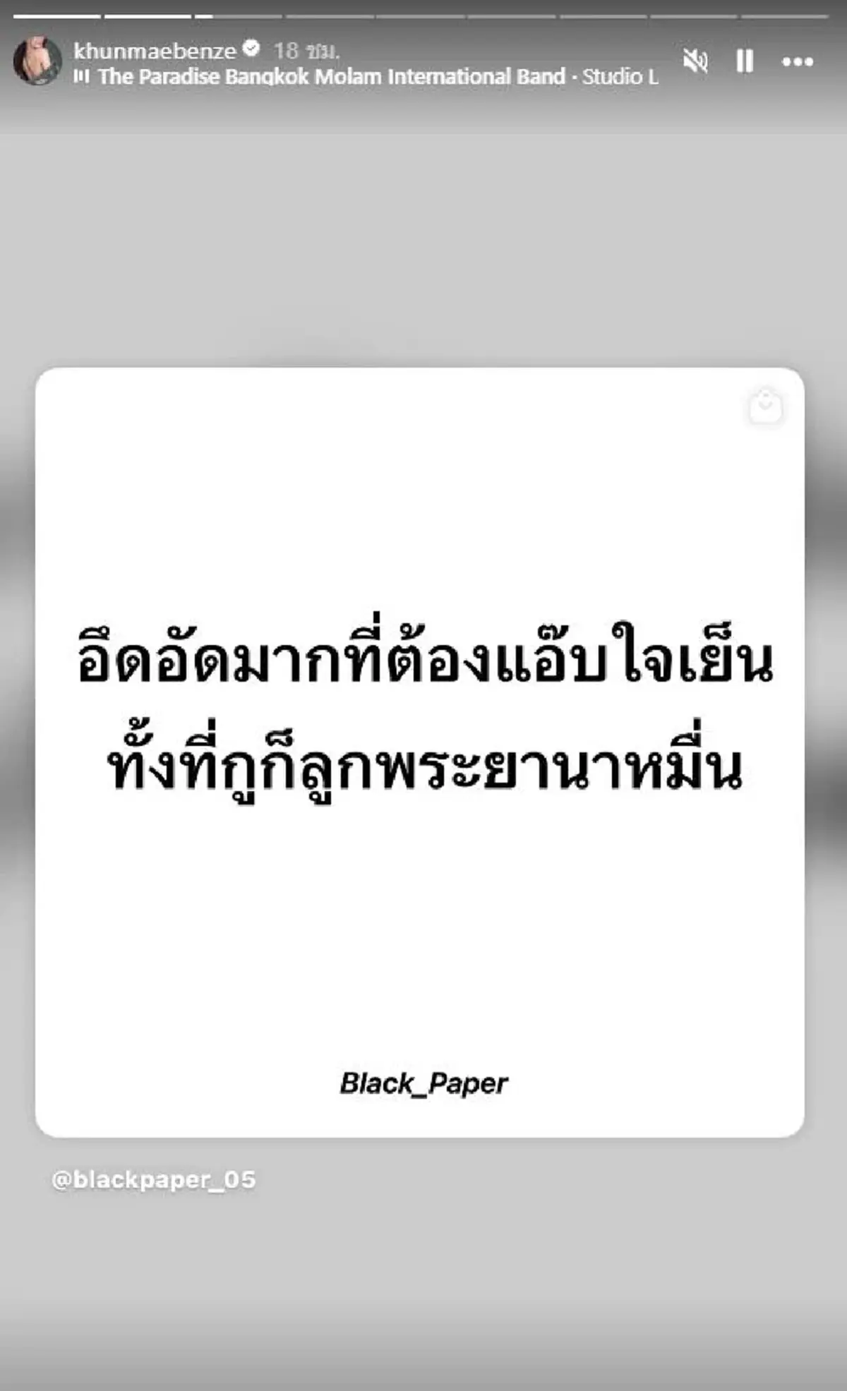 "เบนซ์ พริกไทย" ตอบชัดๆแล้ว หลังฟาดสตอรี่ "กูก็ลูกพระยานาหมื่น"