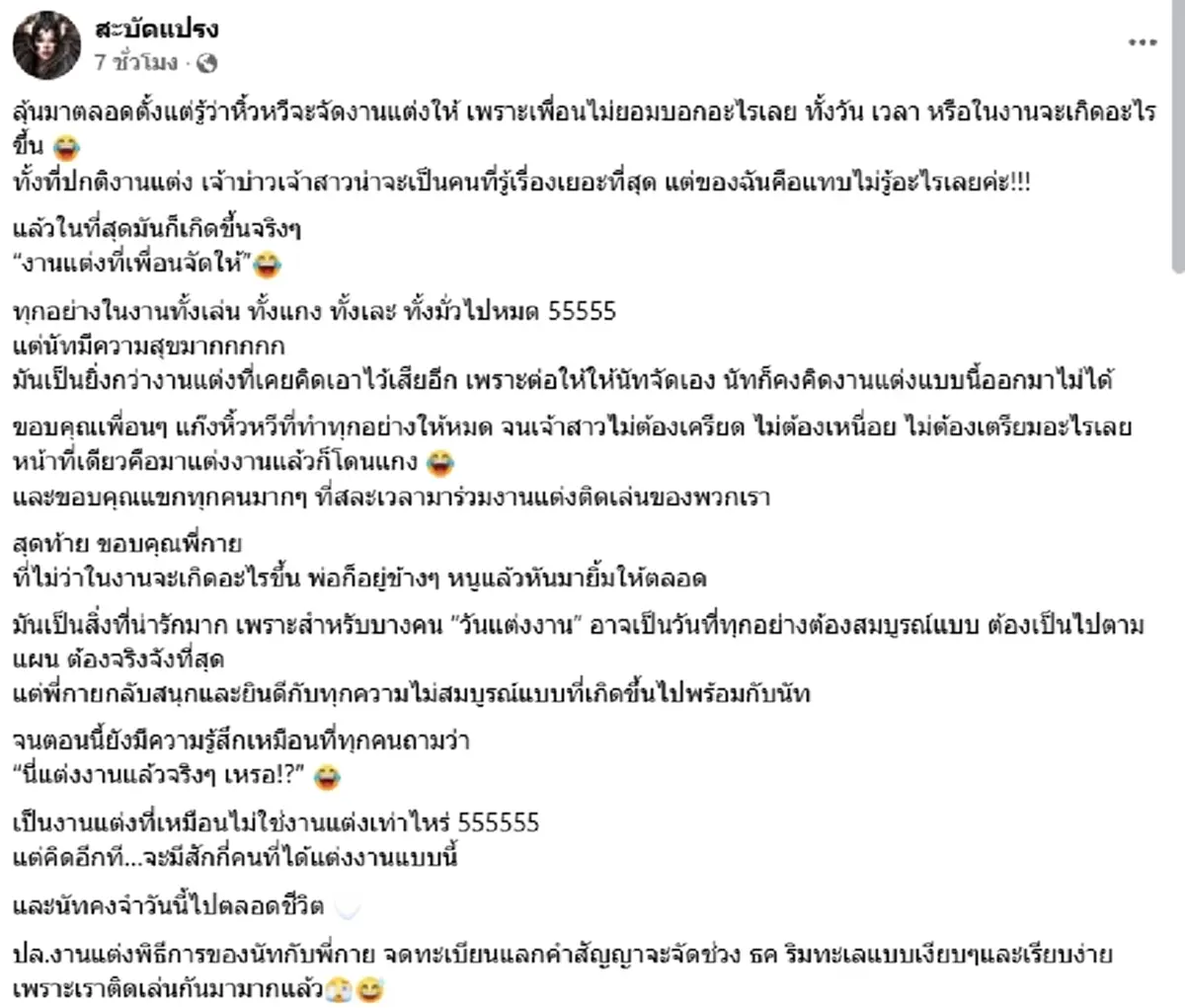 นัท นิสามณี เผยเบื้องหลังงานแต่งสุดพีก เจ้าสาวแทบไม่รู้อะไรเลย