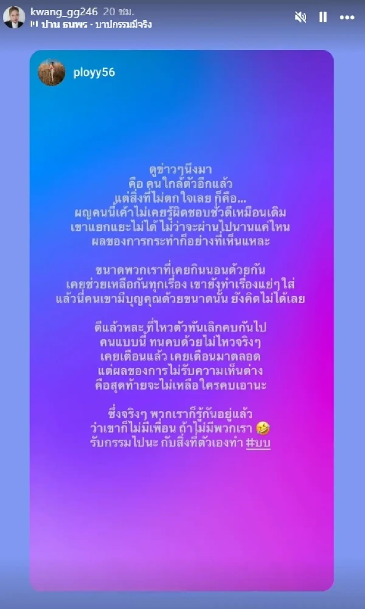 "กวาง เดอะสตาร์" ฟาดเดือด แชร์คำพูด "บุ๋ม ปนัดดา" ลั่นหมดกรรมแล้ว