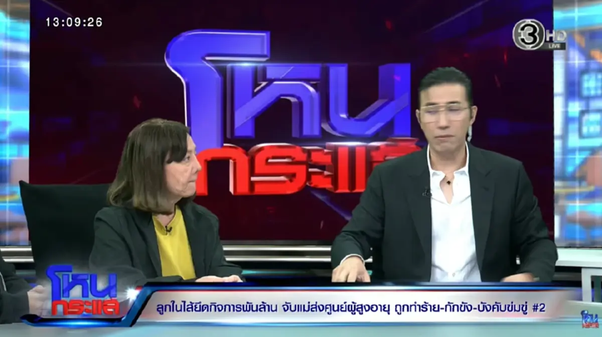 ผิดคาด อายุแท้จริง แม่ภัทร โดนลูกชายพาไปขังศูนย์ดูแลผู้สูงอายุ