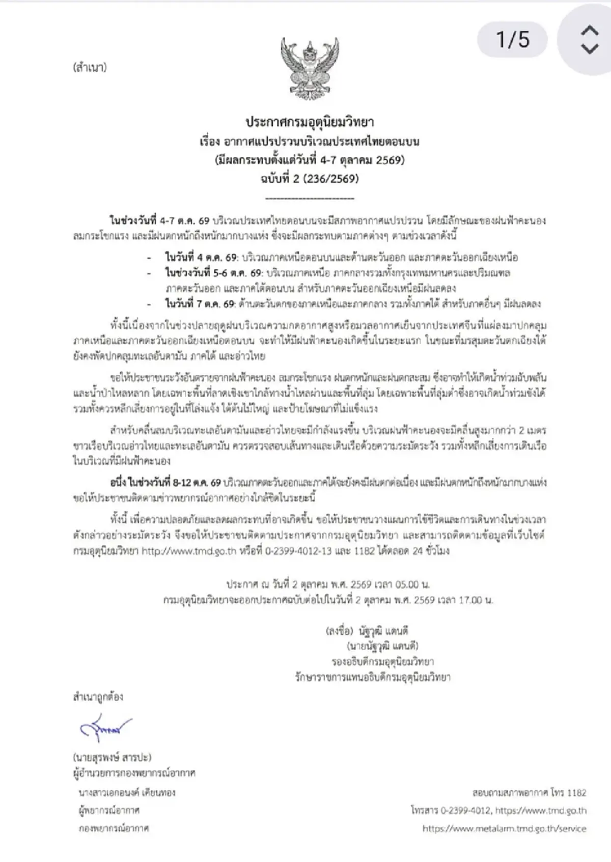 "กรุงเทพมหานคร" ประกาศเตือนประชาชน "ให้ระวัง" ล่าสุดแบบตรง ๆ แล้ว 