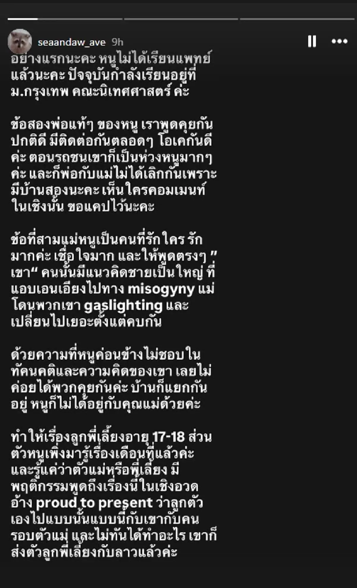 ลูกสาวบุ๋ม ปนัดดา แฉแหลกพฤติกรรมพ่อเลี้ยง อ่านแล้วได้แต่ตกใจ