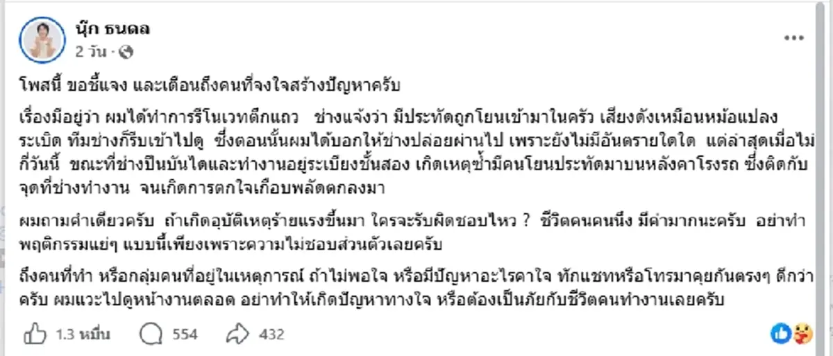 "นุ๊ก ธนดล" ฟางเส้นสุดท้ายขาด โพสต์ฉะแหลกกลุ่มมือดีปาประทัด 
