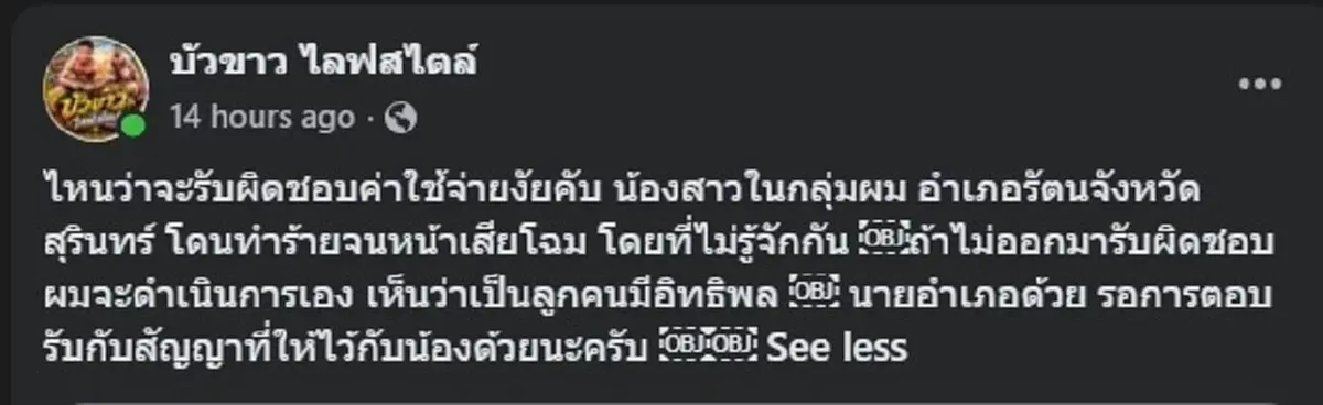 ไม่แปลกใจ "บัวขาว" ทำไมเดือดขนาดนี้ เห็นว่าอีกฝั่งมีอิทธิพลด้วย 