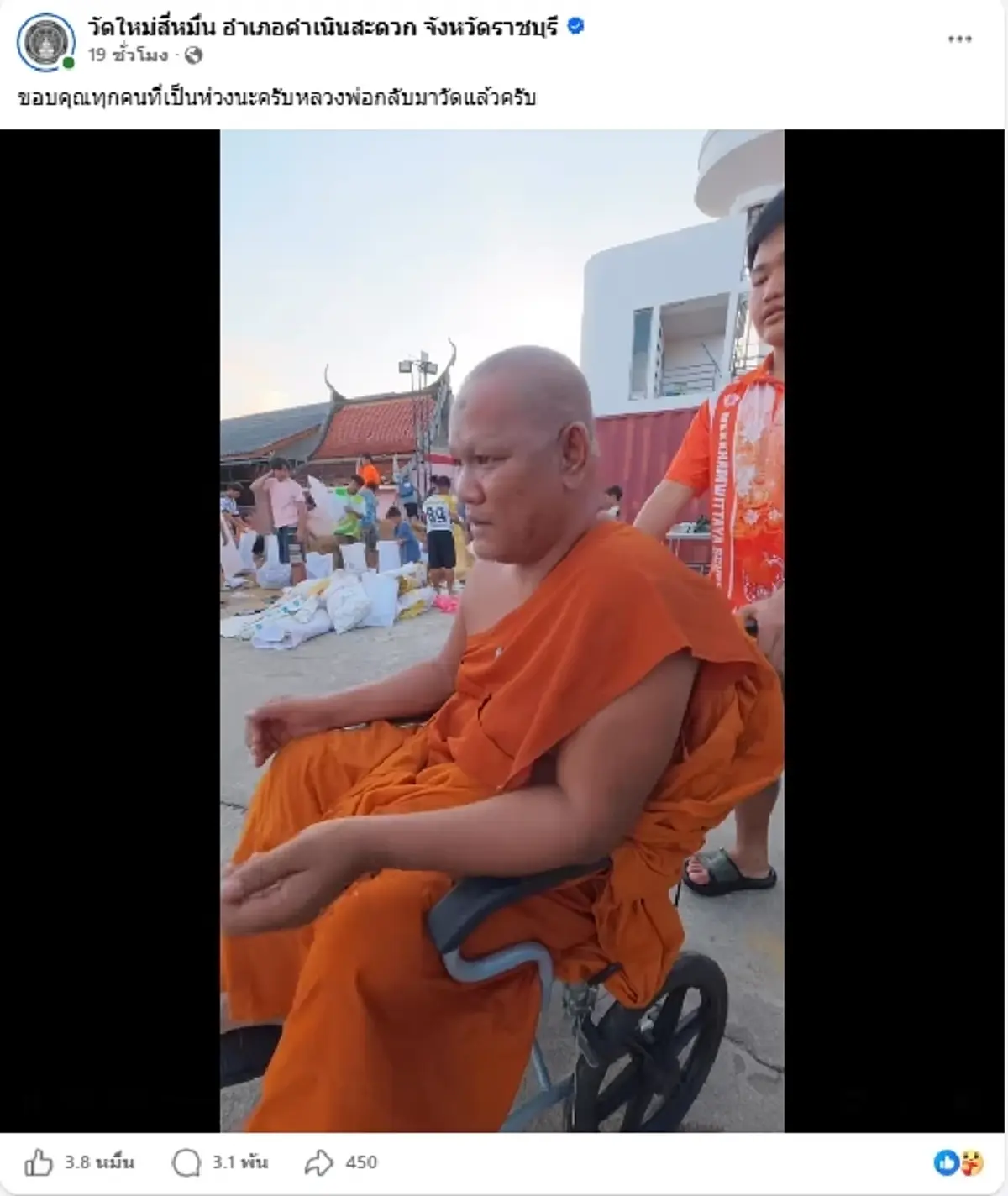 อาการ "เจ้าอาวาสวัดใหม่สี่หมื่น" หลังนอน รพ. ล่าสุดอพยพเด็ก ๆ แล้ว