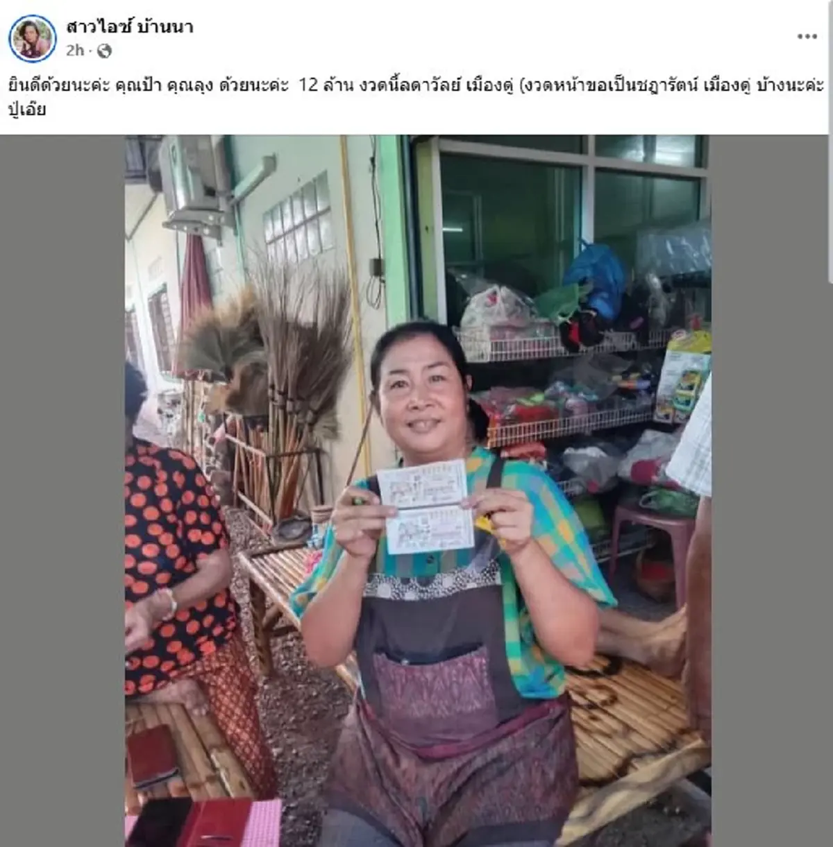 งวดนี้รวย 12 ล้าน เศรษฐีใหม่หนองบัวลำภู ดวงเฮง ถูกรางวัลที่ 1เต็มๆ