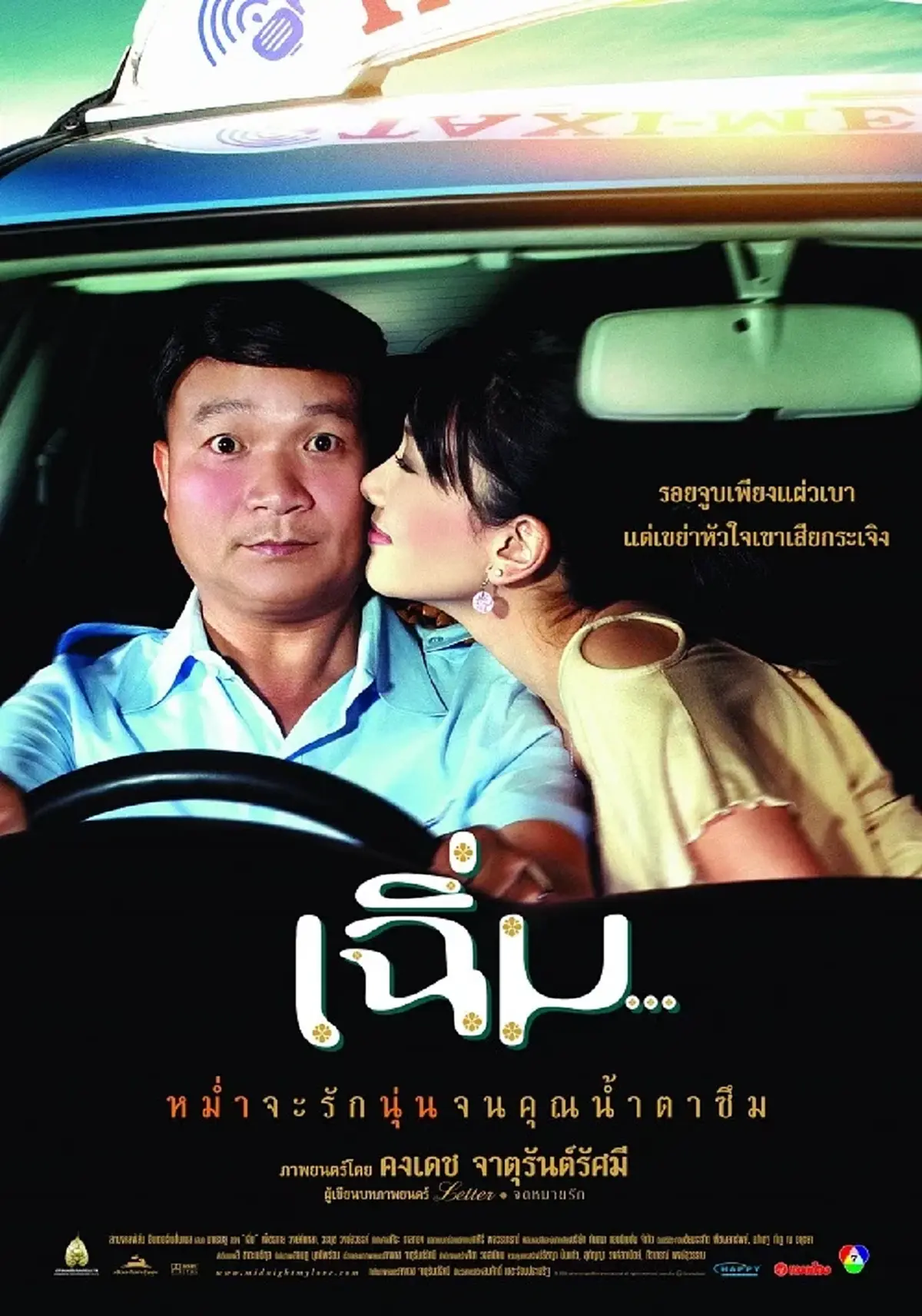 ระดับตำนาน หนังไทย คว้ามรดกภาพยนตร์ของชาติ ครั้งที่ 16