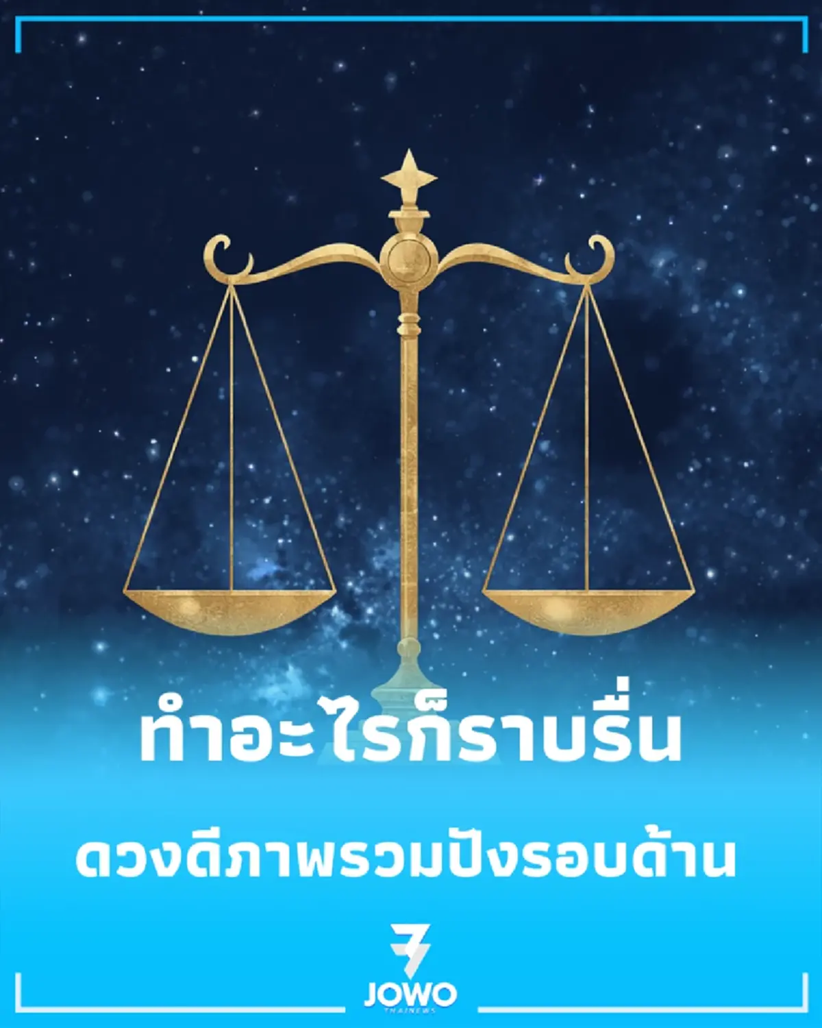 5 ราศี ดวงเดือนตุลาคม 69 จังหวะชีวิตขาขึ้นแบบครบเครื่อง
