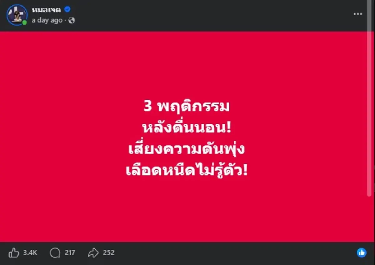 "3 พฤติกรรมตอนเช้า" ทำเลือดหนืดไม่รู้ตัว แต่หลายคนก็ยังทำทุกวัน 