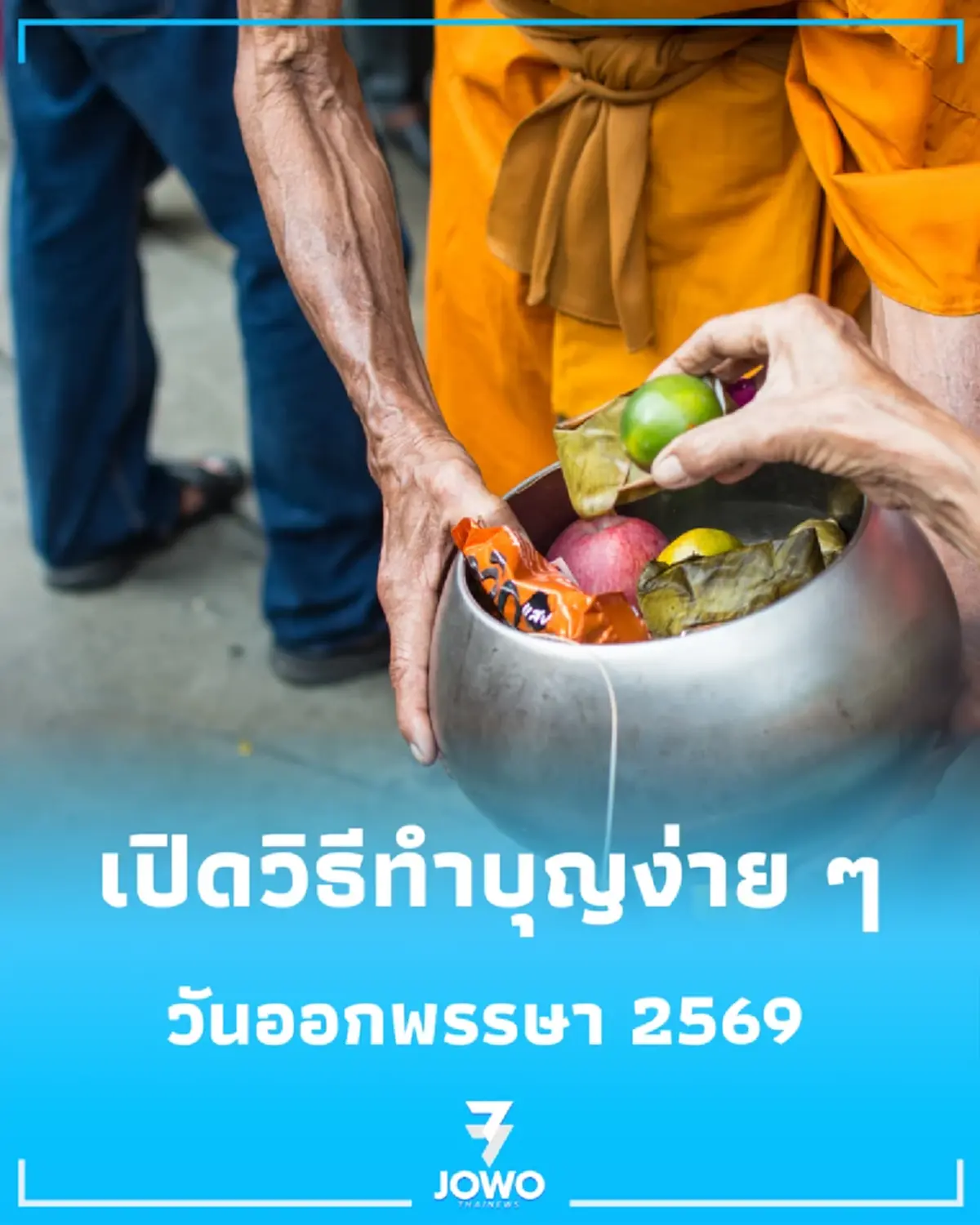 วันออกพรรษาเดือนไหน วันที่เท่าไหร่ และควรทำอะไรบ้าง