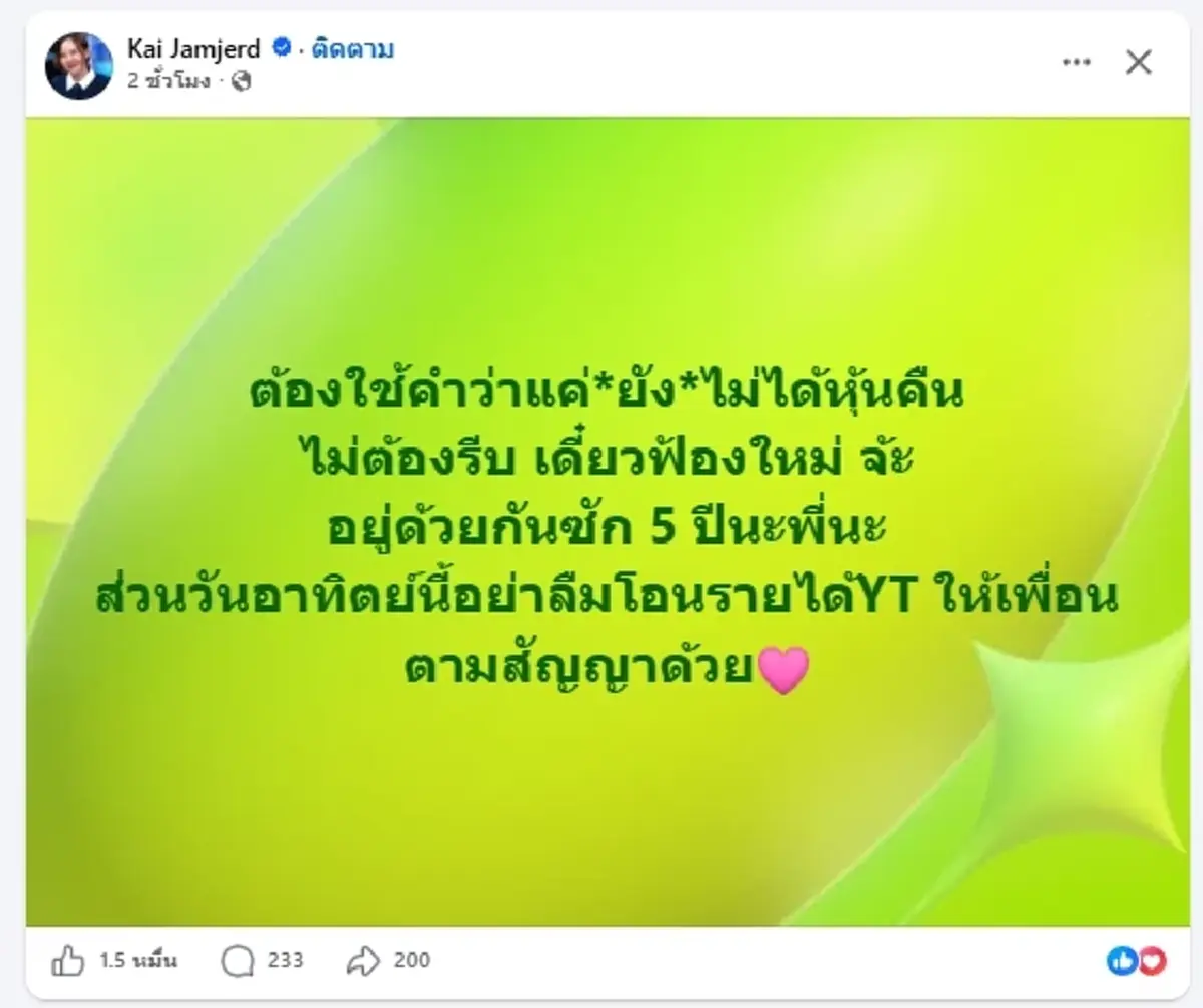 "ต้า เฟ็ดเฟ่" โพสต์แล้ว หลังศาลยกฟ้อง ทนายไข่มุก ฟาดต่อไม่จบง่ายๆ