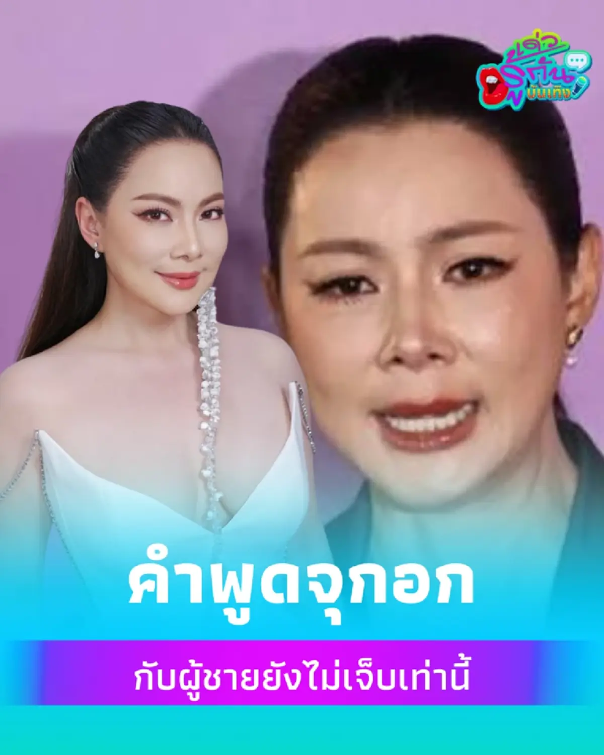 อุทาหรณ์เรื่องความไว้ใจ บุ๋ม ปนัดดา ลั่น กับผู้ชายยังไม่เจ็บเท่านี้