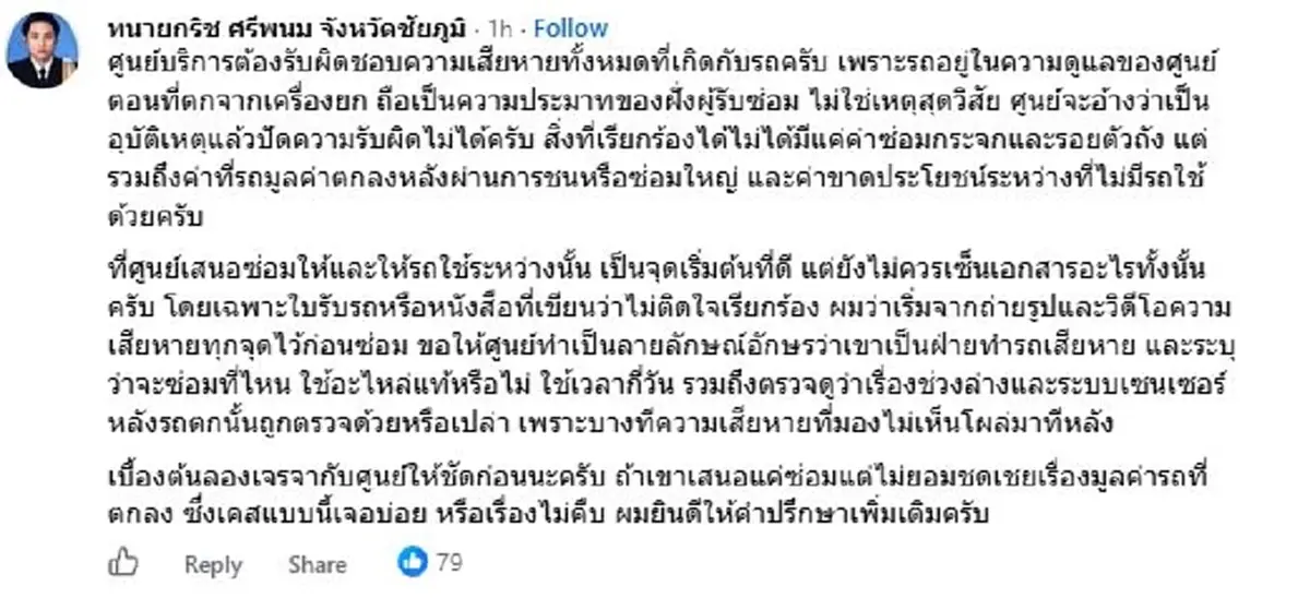 เรียกร้องอะไรได้บ้าง สาวเอารถเข้าศูนย์เช็คระยะ เห็นสภาพแทบทรุด