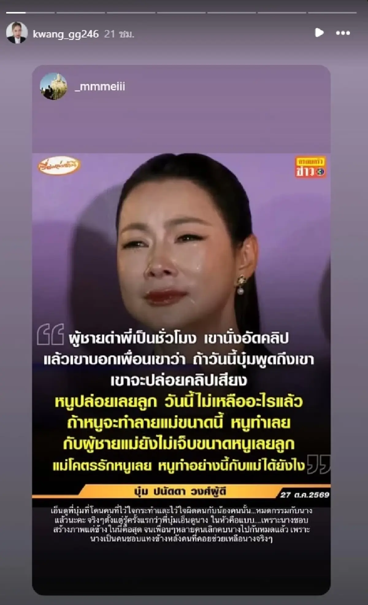 "กวาง เดอะสตาร์" ฟาดเดือด แชร์คำพูด "บุ๋ม ปนัดดา" ลั่นหมดกรรมแล้ว