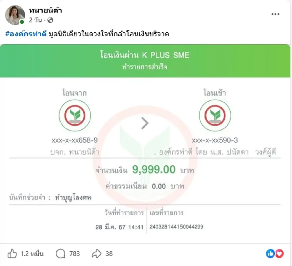 "ทนายนิด้า" เคลื่อนไหวกลางดราม่า "บุ๋ม ปนัดดา" ยังเชื่อลึกๆ