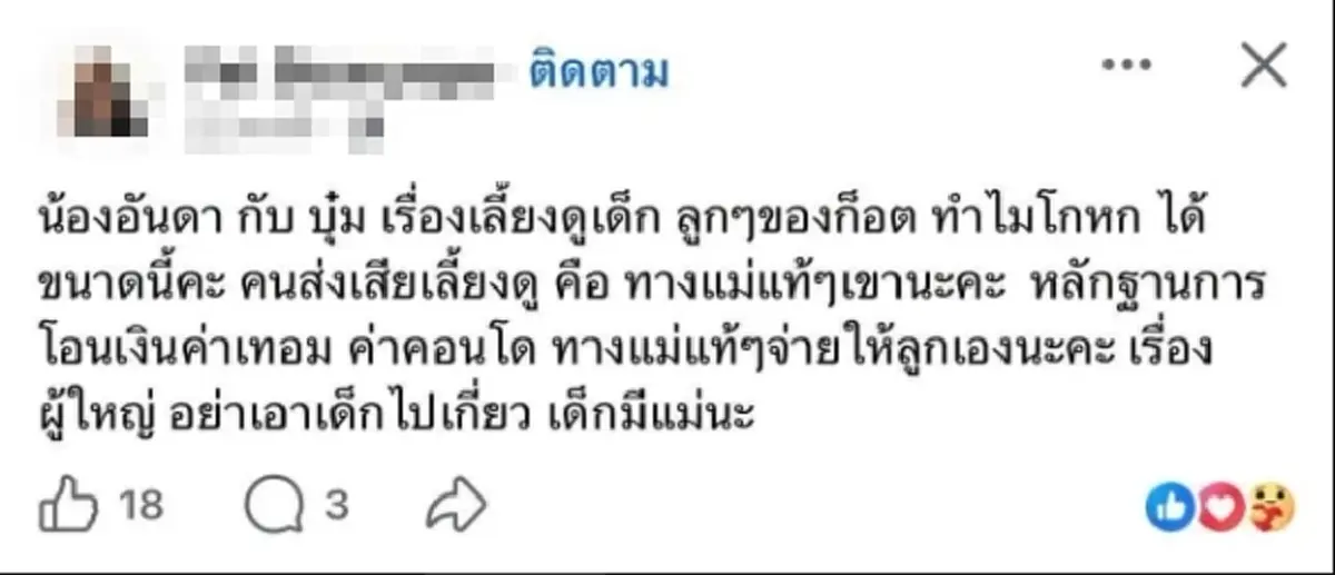 แม่ของเด็ก