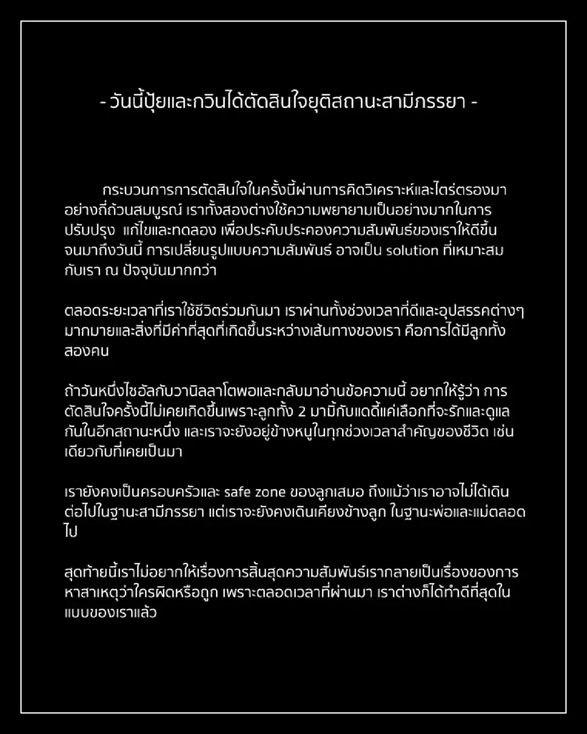 ใจหาย "ปุ้มปุ้ย-กวินท์" ประกาศยุติสถานะ สามี-ภรรยา กันแล้ว