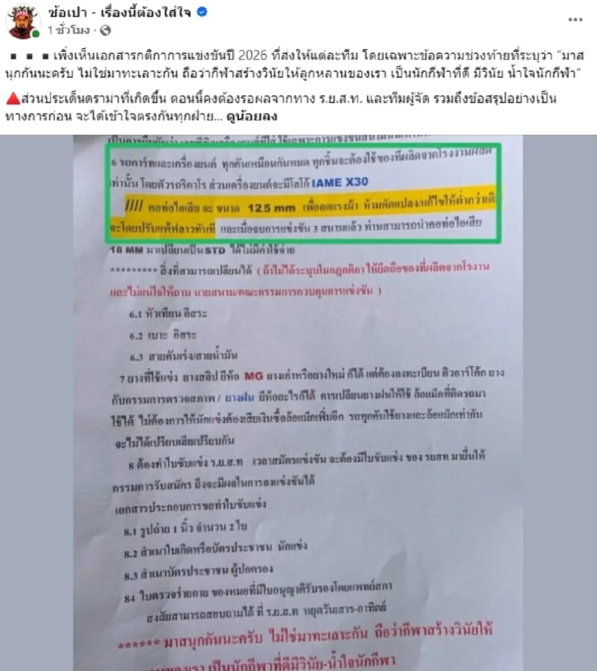 เปิดกติกาชัดๆ ปมดราม่าแข่งโกคาร์ทของ น้องพายุ ลูกชายชมพู่ อารยา