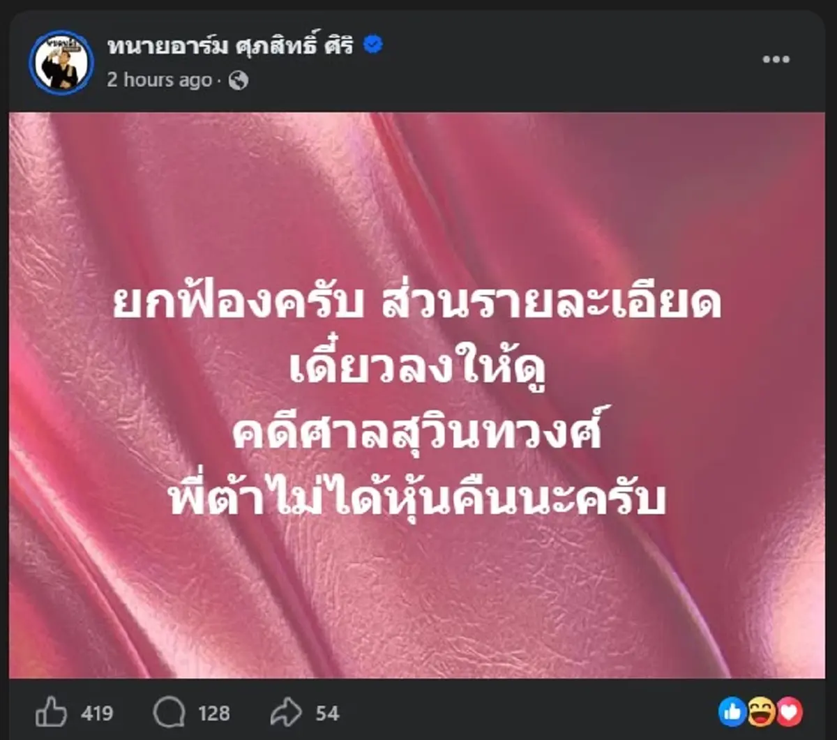"ทนายไข่มุก" เผยชัด ศาลยกฟ้องเพราะอะไร "ทนายอาร์ม" สวนกลับ ตรง ๆ 