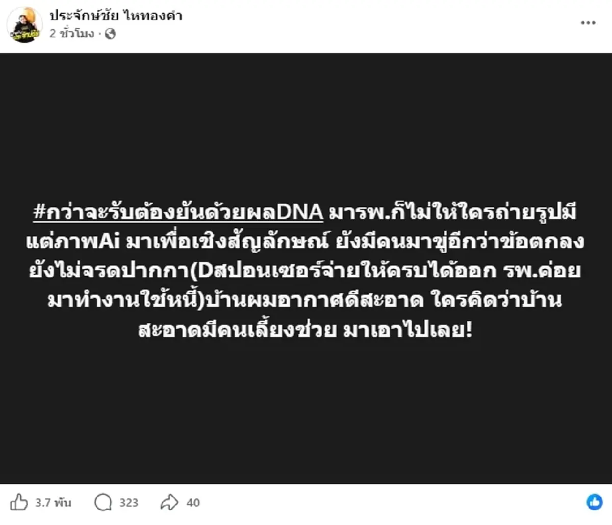 "นายห้างประจักษ์ชัย" ของขึ้น โพสต์เดือดปม "น้องเวร่า" งดไลฟ์สด