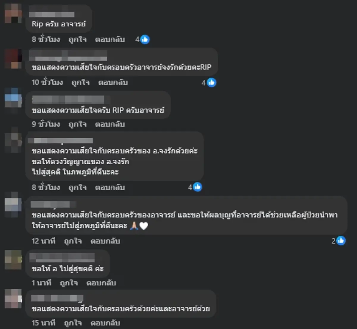 สุดอาลัย "อาจารย์หมอจงรัก แก้วบรรจง" ศัลยแพทย์ทรวงอกชื่อดัง
