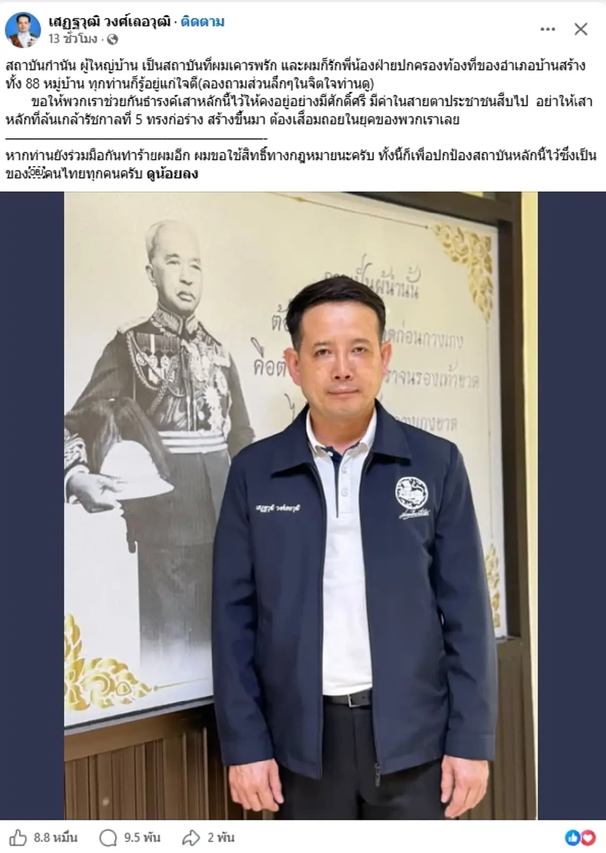 จับตา "อดีตนายอำเภอบ้านสร้าง" โพสต์ถึง 88 หมู่บ้าน ทิ้งท้ายชัดเจน