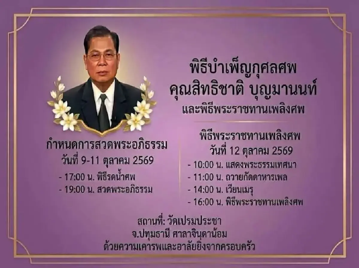 อาลัยเศร้า อดีตผู้ประกาศข่าวในพระราชสำนัก เสียชีวิตอย่างสงบ
