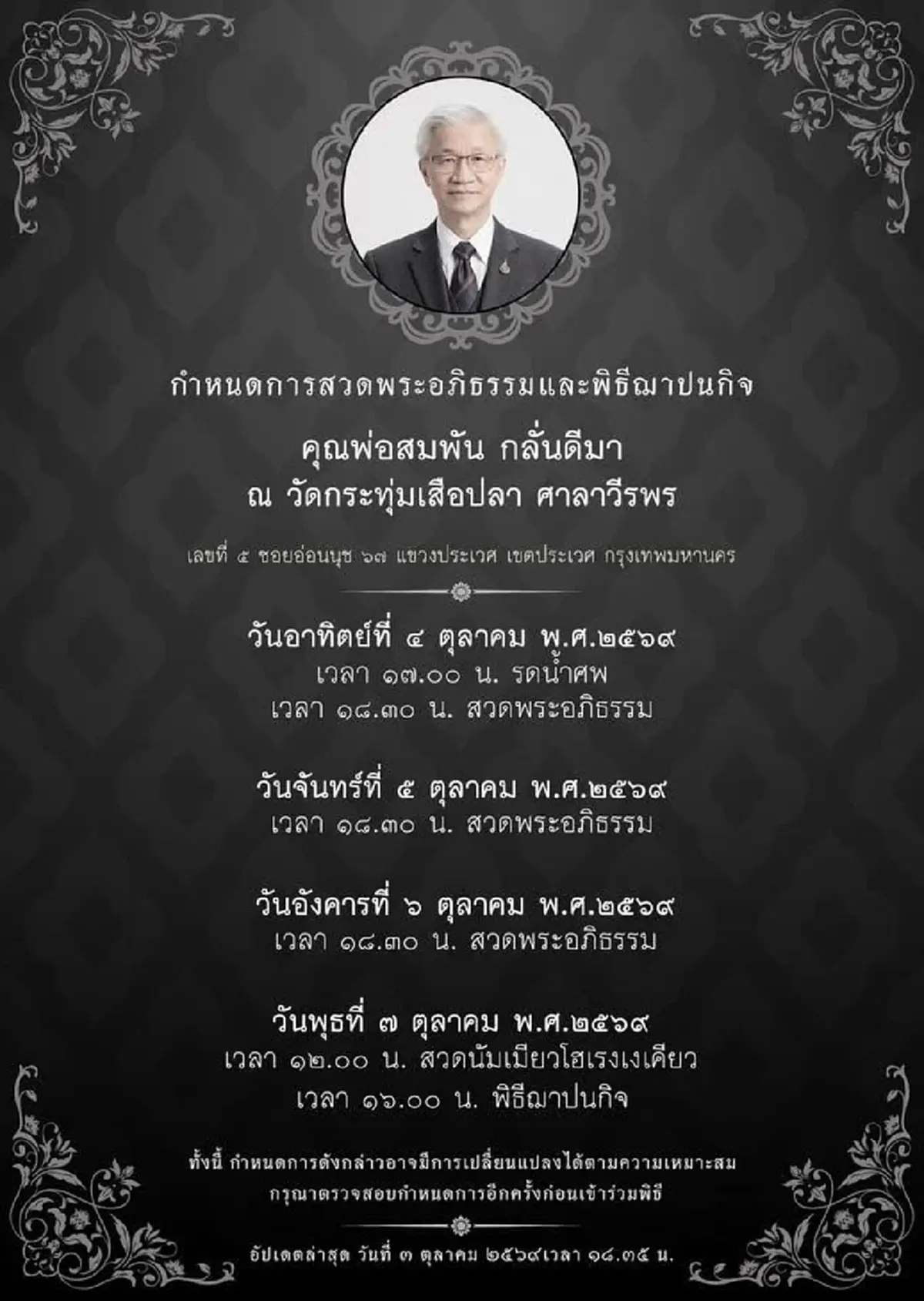 อาลัยเศร้า "อาจารย์รังสีเทคนิค" สถาบันดัง จากไปไม่มีวันกลับ