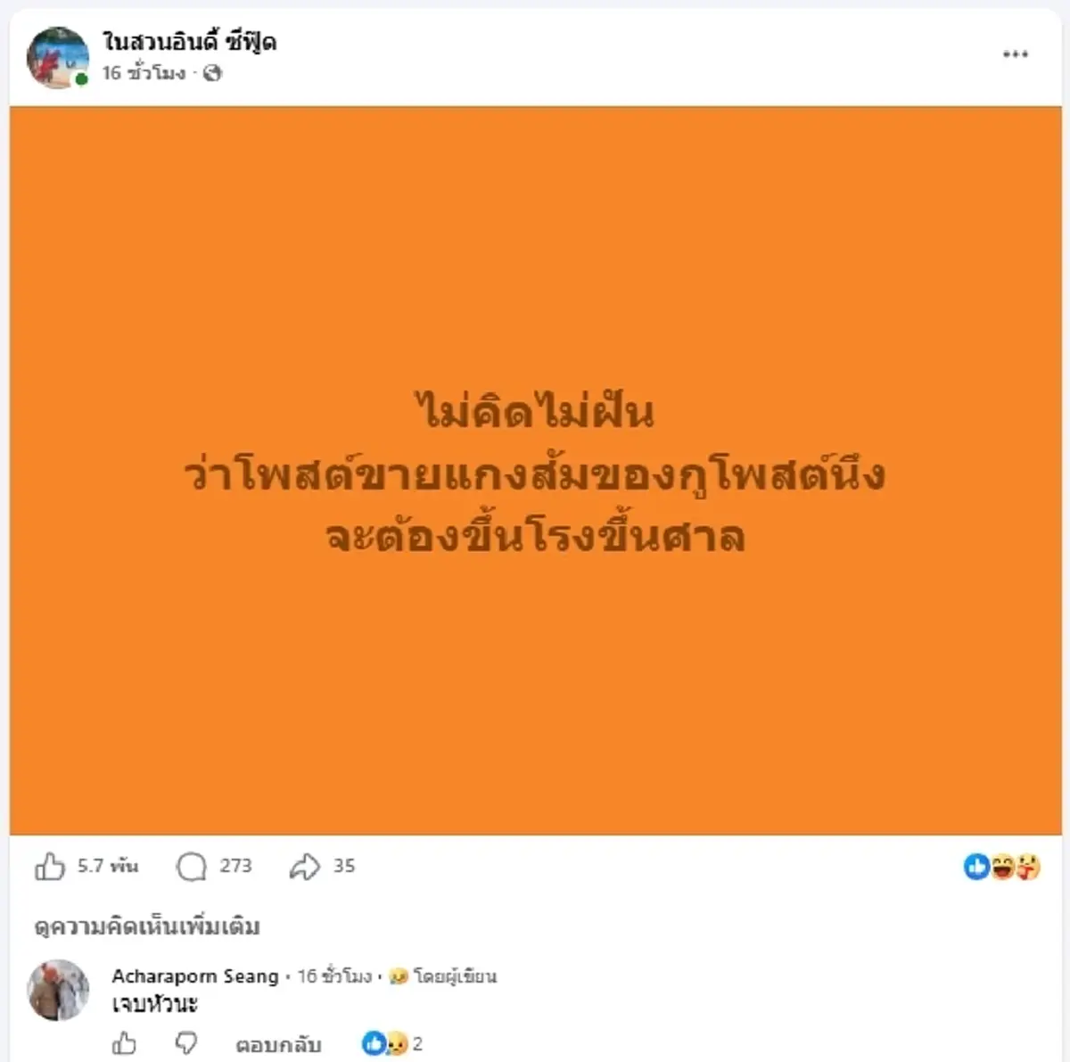 งานเข้า "โกชาย" ลั่นไม่คิดไม่ฝัน ขายแกงส้มอยู่ดี ๆ ต้องไปขึ้นศาล