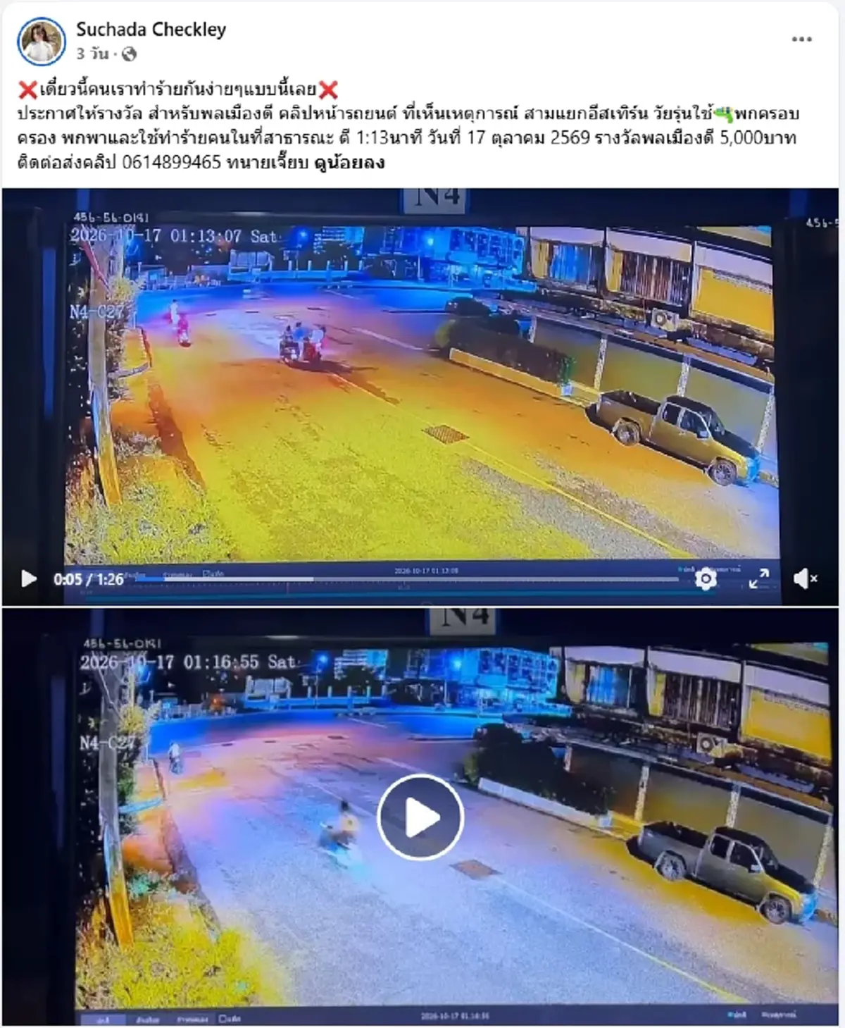 อดีตดาราเด็ก ร้องสื่อทั้งน้ำตา! น้องชายถูกวัยรุ่นรุมทำร้าย  