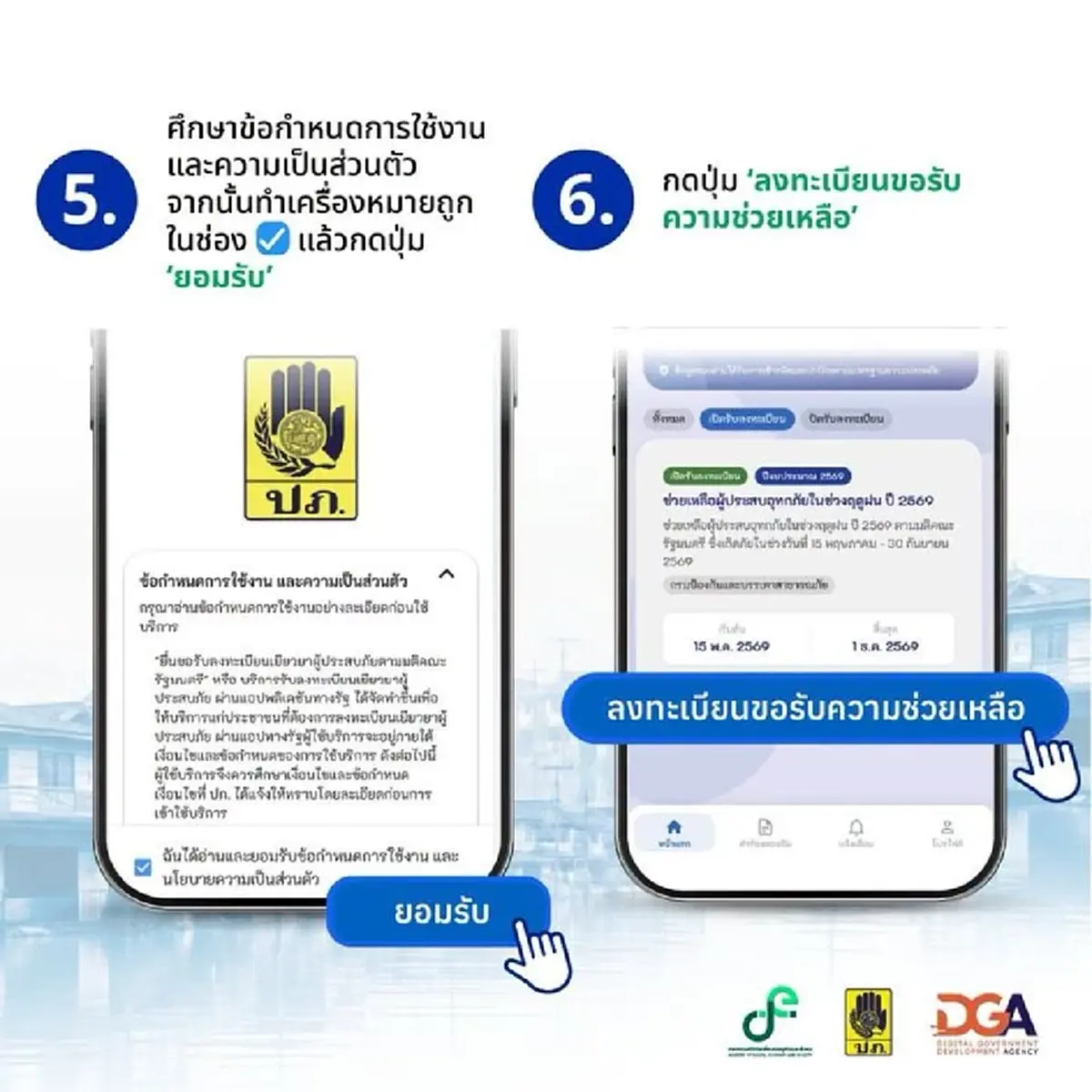 กดปุ๊บรู้ปั๊บ เงินเยียวยาน้ำท่วม 2569 เช็กสถานะล่าสุด บนแอปฯ ทางรัฐ