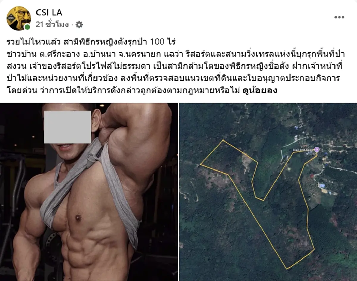 บุ๋ม ปนัดดา จ่อแถลงความจริง ปมสามีรุกป่า ลั่น เป็นผู้เสียหายด้วย