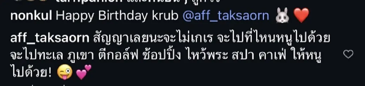 นนกุลอวยพรวันเกิดแอฟ โมเมนต์หวานทำแฟนคลับยิ้มตาม แถมมีคนตาดีสะดุดเรื่องแหวน