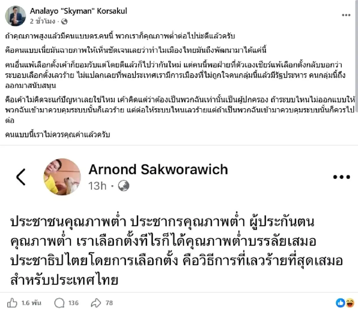 "อนาลโย" สวนเจ็บ หลัง "อานนท์" ฉะเดือด ผู้ประกันตนคุณภาพต่ำ
