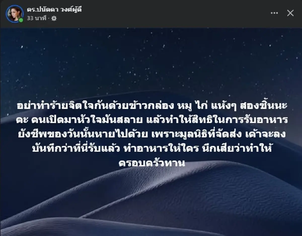 อย่าทำร้ายด้วยข้าวกล่องแห้ง! เสียงสะท้อนสุดช้ำจากผู้ประสบภัย