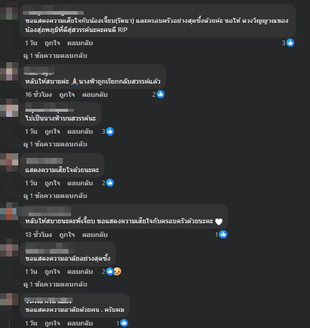อาลัย "พยาบาลรัตนา" จากไปขณะเดินทางไปช่วยผู้ป่วย สาเหตุสุดเศร้า