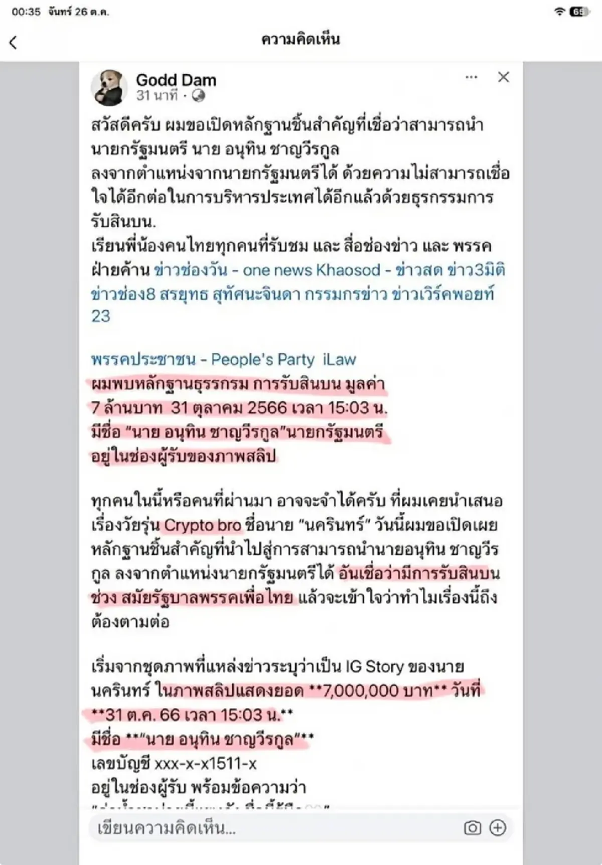 โดนอ่วม เจ้าของเพจดัง "Godd Dam" หลังโพสต์ ค่าน้ำชา 7 ล้าน