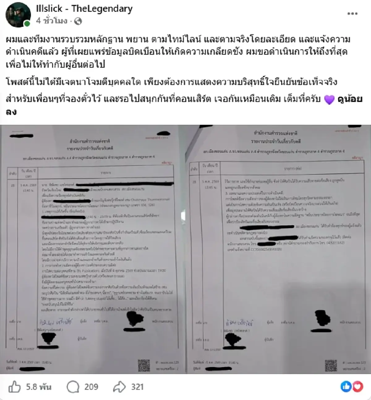งานนี้คดีพลิกมั้ย อิลสลิกเคลื่อนไหวแล้ว หลังถูกโยงดราม่าเดือด