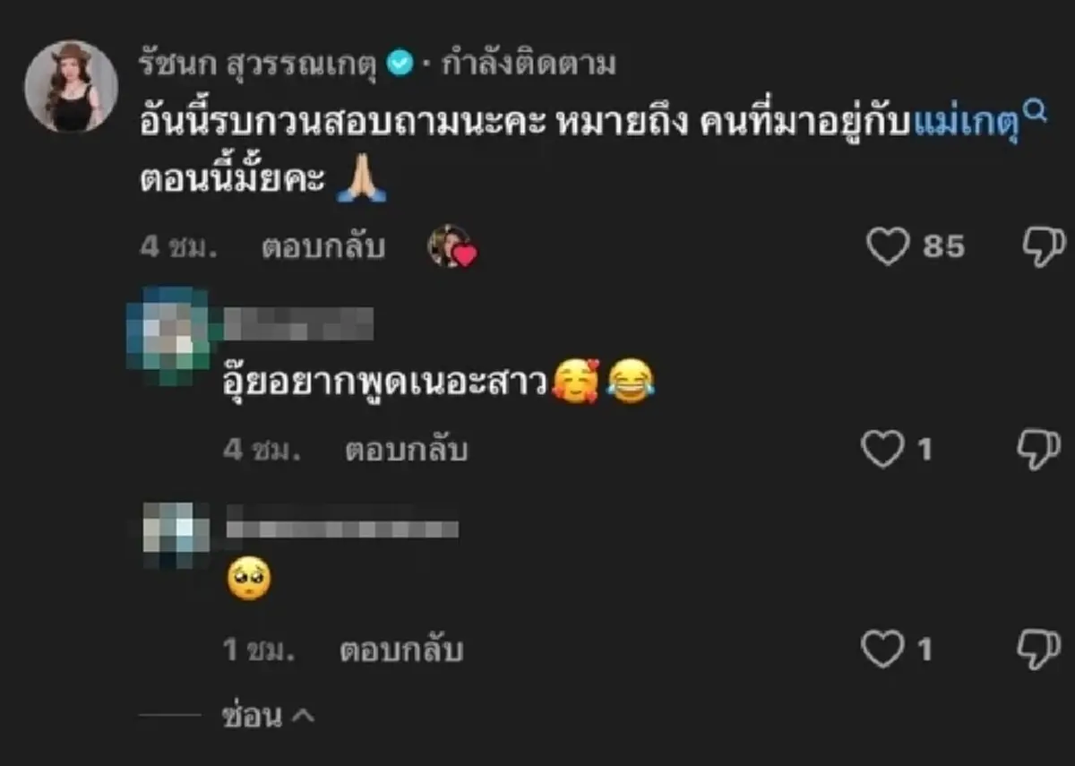 งานเข้า แม่เกตุ เปิดตัวหนุ่มใหม่ โดนโยงมีเมีย เจนนี่ โผล่ถามทันที
