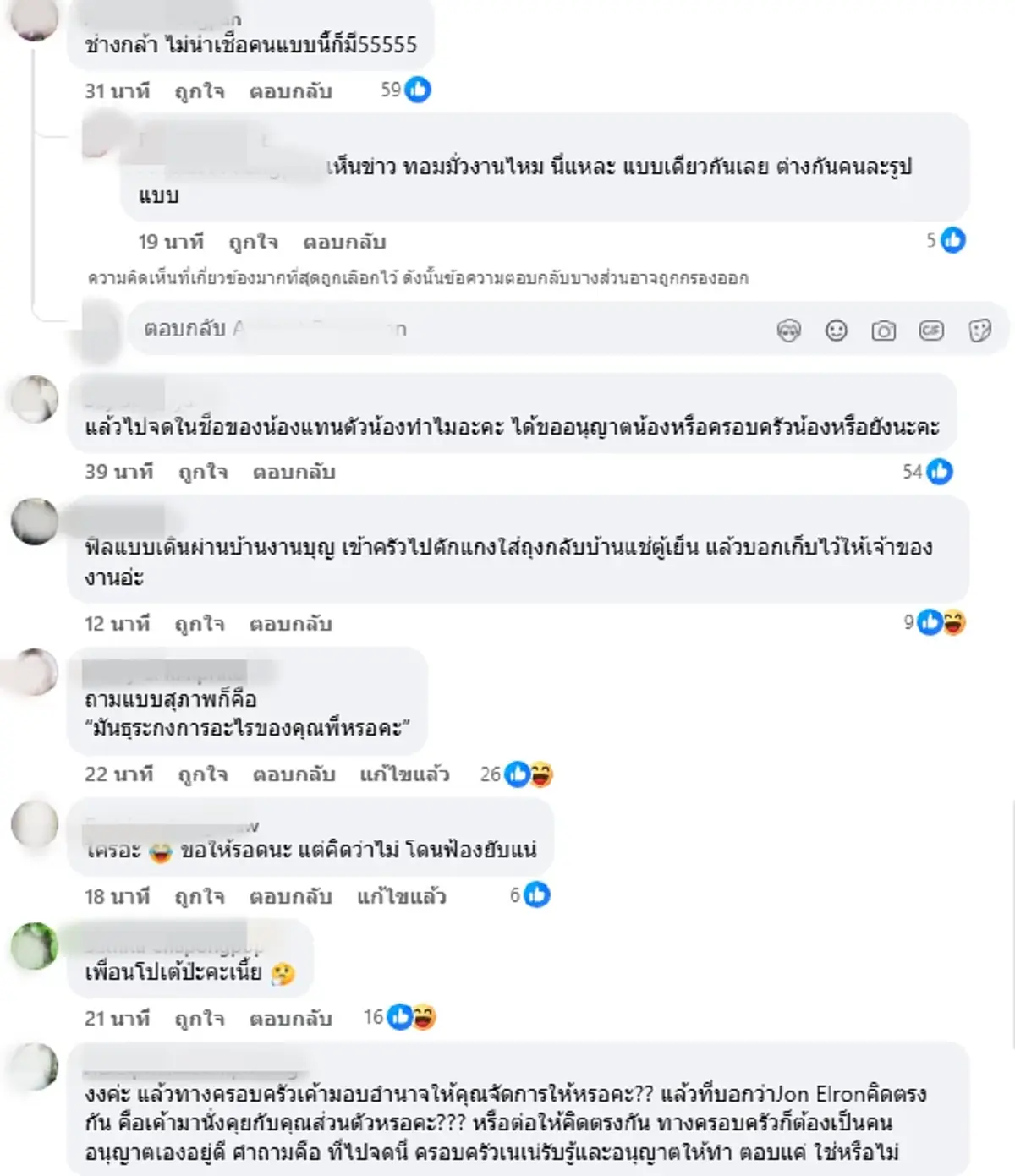 เจอแล้ว คนเอาชื่อ Nene Royal ไปจดลิขสิทธิ์ เหตุผลเหลือจะเชื่อ
