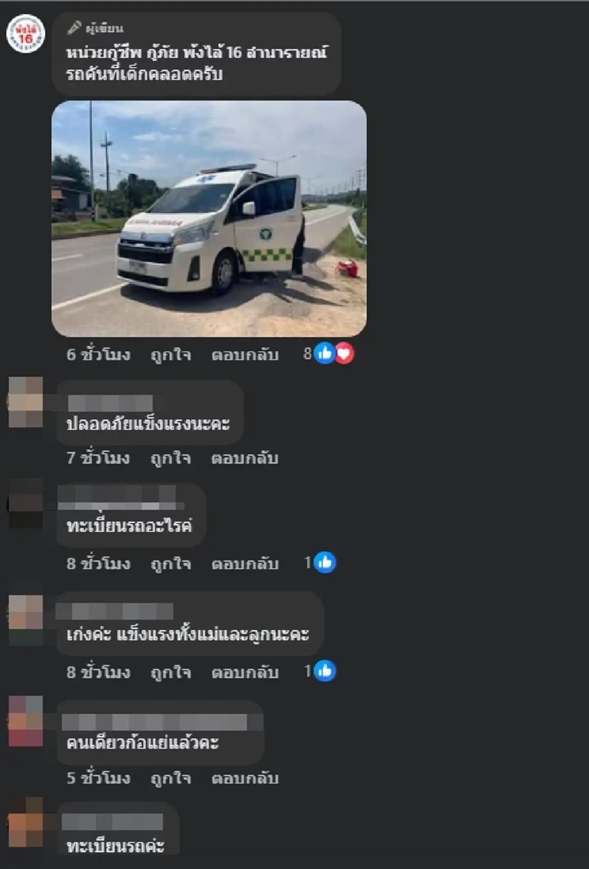 สาวสุดกลั้น คลอดลูกบนรถฉุกเฉิน ชาวเน็ตแห่ส่องทะเบียน