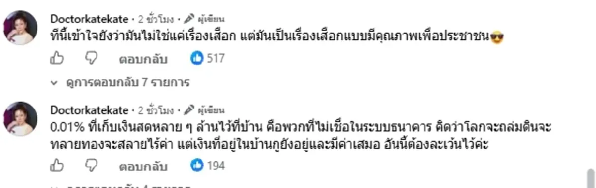 ถึงบางอ้อ "หมอของขวัญ" เผย 3 เหตุผลที่คนมักเก็บเงินสดไว้ในเซฟ