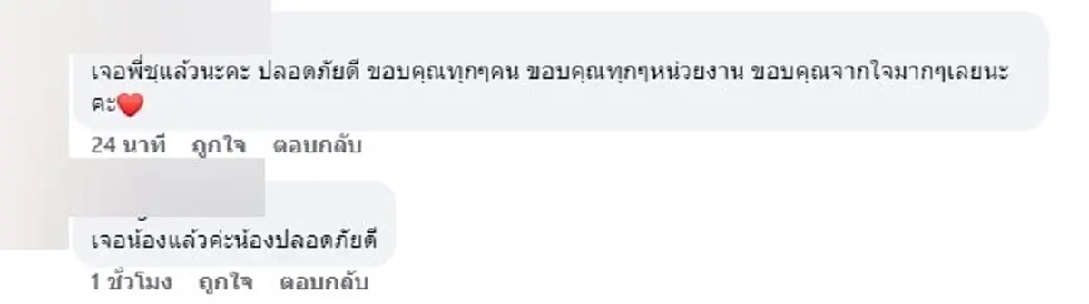 เจอแล้ว สาวพิษณุโลก หายตัวปริศนา หลังญาติๆ ประกาศตามหา