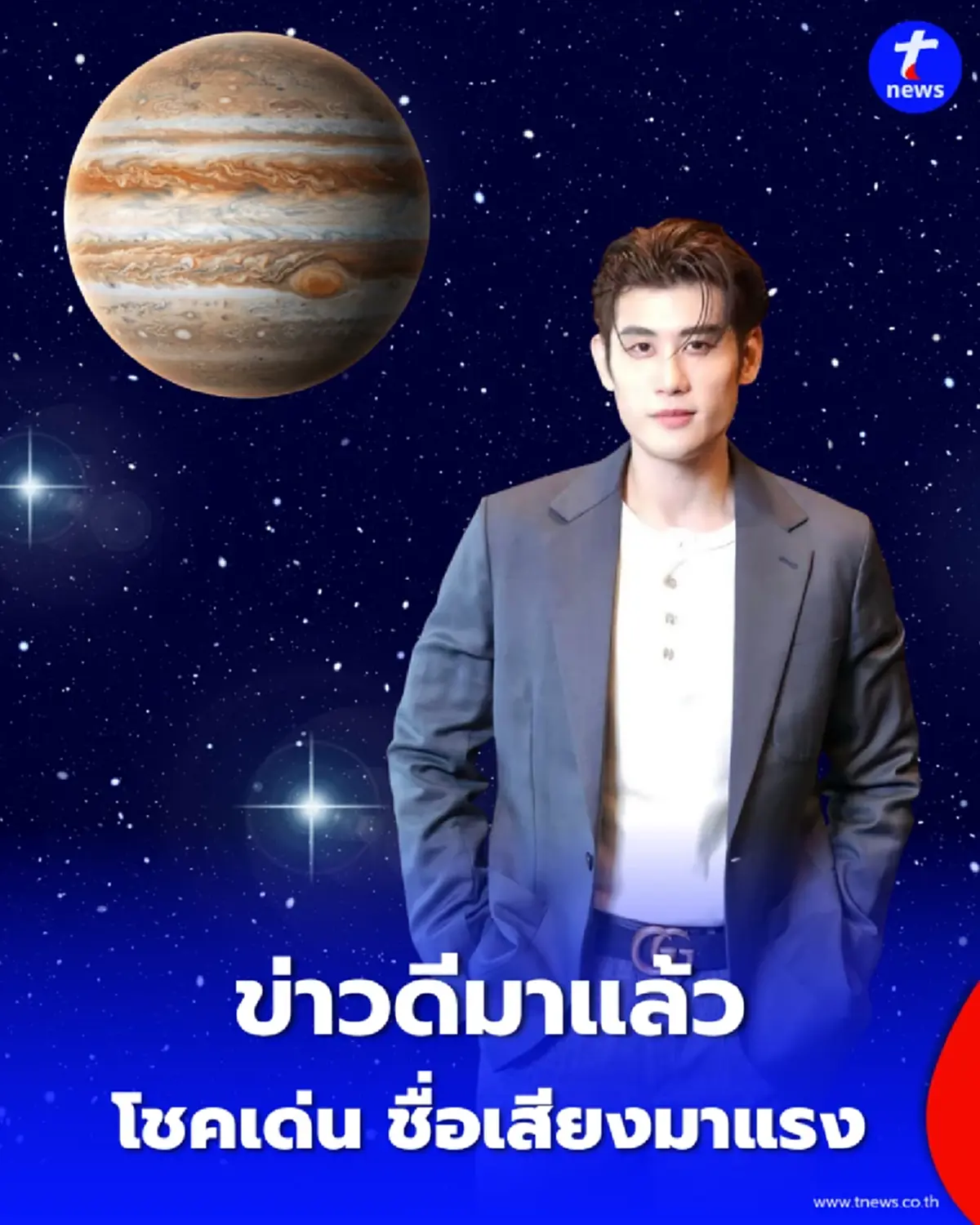 ดวงไทยมู 2 ราศี ดวงพ้นเคราะห์ หมอไวท์ ชี้การเงินเด่น มีเกณฑ์โชคดีและมีชื่อเสียง