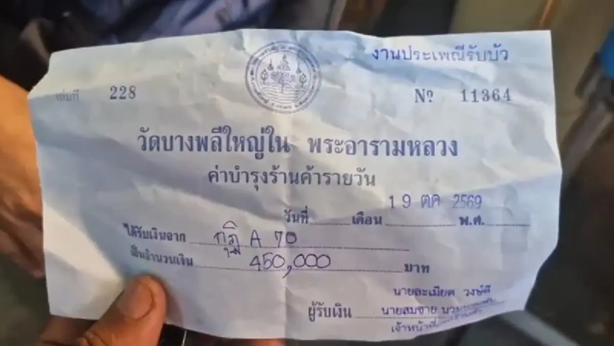 รู้แล้ว ทำไม เจ๊ฟ้า ยอมทุ่ม 4.5 แสน ประมูลแผงค้า งานประเพณีรับบัว