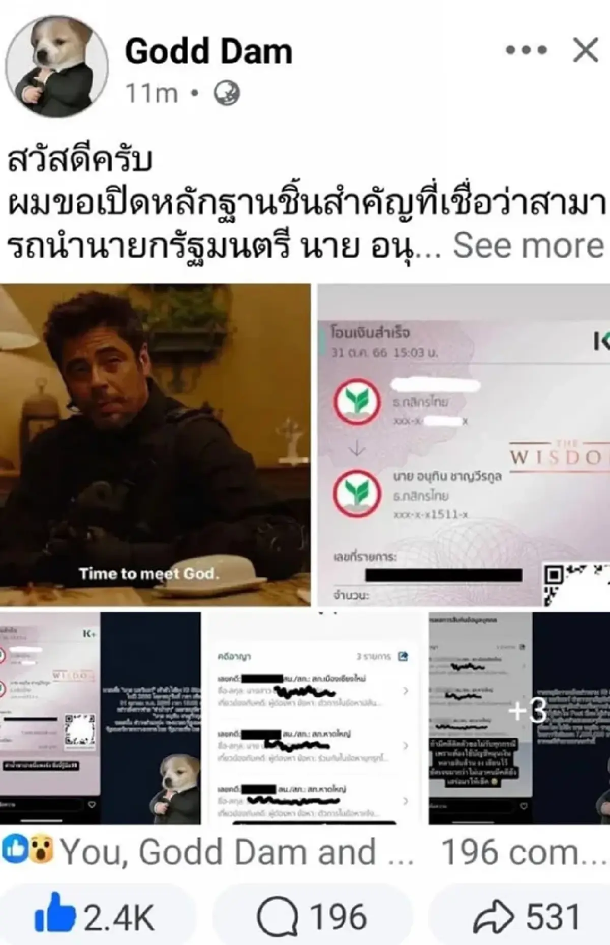หมอของขวัญ ลองให้แล้ว ทดสอบโอนเงิน 7 ล้าน ลั่น เผือกอย่างมีสติ